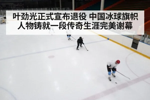 ice hockey rink