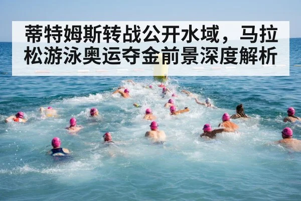 marathon swimming race