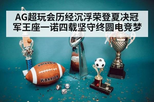 championship trophy